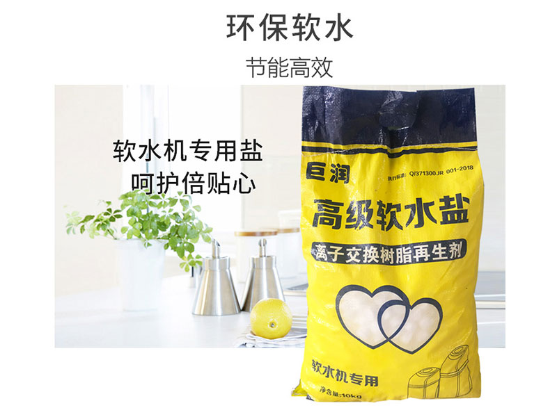 軟水鹽